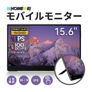 EHOMEWEI モバイルモニター EHOMEWEI LQ-160PU 16インチ 高性能 4K