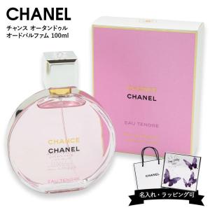 CHANEL（シャネル） 香水 チャンス オー タンドゥル 20ml 3本 トラベル