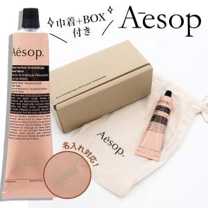 Aesop（イソップ） アンドラムアロマティックハンドバーム 75ml