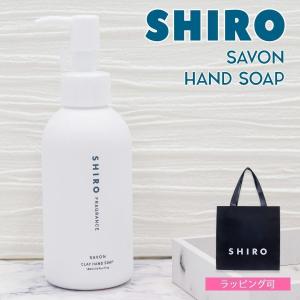 SHIRO シロ FREESIA MISTフリージア ミスト ボディソープ460mL／ボディ