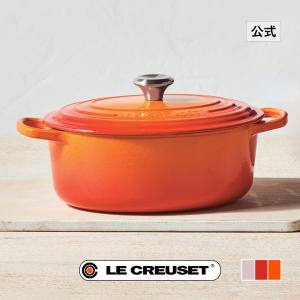 Le Creuset（ル・クルーゼ） シグニチャー ココット・オーバル 17cm