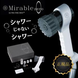 ミラブル ゼロ 本体 正規品 シリアルナンバー入り サイエンス ウルトラ