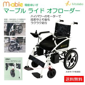 マキテック 車椅子 自走式 電動車椅子 背折れ 折りたたみ 車いす 軽量