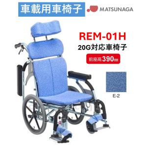 ミキ BAL-12 ティルト&リクライニング介助型車イス ブルー A-2