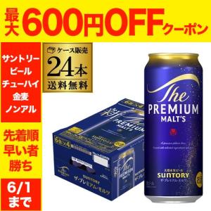 サントリー ビール ザ・プレミアム・モルツ ( 500ml*24本セット )/ ザ
