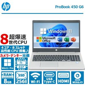 日本HP HP ProBook 450 G3 15.6インチ Core i3 メモリ8GB SSD 256GB