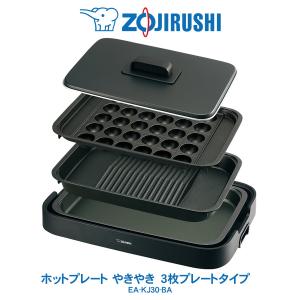 象印（ZOJIRUSHI） ZOJIRUSHI EA-KJ30-BA ブラック ホットプレート
