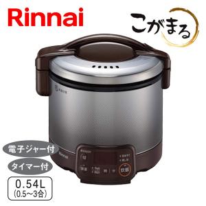 こがまる ガス炊飯器 リンナイ RR-100VQT(DB) 10合炊き タイマー