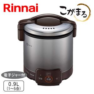 こがまる ガス炊飯器 リンナイ RR-100VQT(DB) 10合炊き タイマー