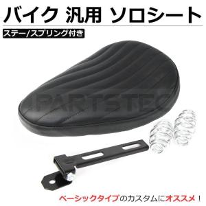 バイクシート ソロ シート セット シングル サドル ブラック : OFFICE