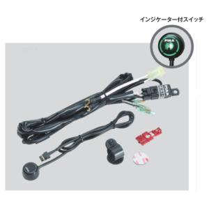 PIAA バイク用ランプリレーハーネス 2灯対応可 スイッチ＋スイッチ取付