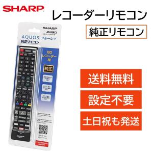 シャープ AN-65RC1 AQUOS ブルーレイ用 純正リモコン : ヤマダデンキ