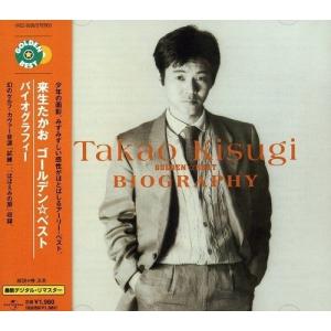 来生たかお Takao Kisugi Complete Single Collection 〜Kitty Years