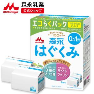 森永乳業 粉ミルク/森永はぐくみ エコらくパック つめかえ用(400g×2袋