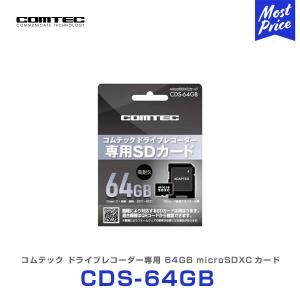 コムテック（Comtec） ドライブレコーダー専用 32GB microSDHCカード