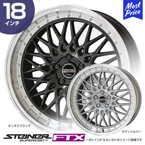 共豊 STEINER シュタイナー FTX 18インチ 7.5J 48/53 5-114.3 ホイール