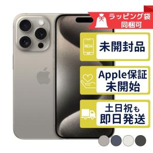 iPhone ☆Appleストア版 国内正規SIMフリー iPhone15ProMax 256GB