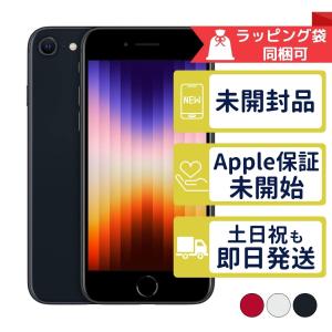 iPhone 新品開封済 Apple SE 第3世代 64GB スターライト MMYD3J/A SIM