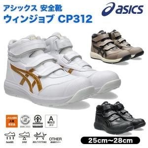 2026年2月】安全靴 ハイカット 白（ASICS）のおすすめ人気ランキング