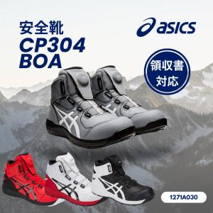 在庫限り 限定カラー アシックス asics 安全靴 CP304 BOA MAGMA ウィン