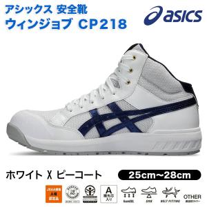 ASICS（アシックス） CP307 asics ダイヤル式安全靴 新構造 Boa