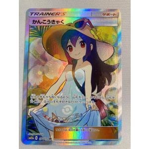 かんこうきゃく SR [タッグオールスターズ] SM12a 192/173 傷有り