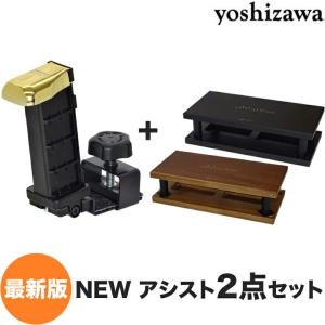 吉澤 【its】2023年秋・改良最新型入荷！YOSHIZAWA Newアシスト