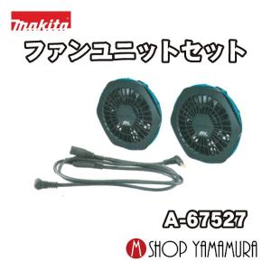 マキタ（makita） 【正規店】 ファンベスト・ジャケット用ファン