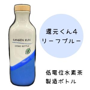 還元くん4 ありがとうボトル ミントグリーン 水素発生ボトル
