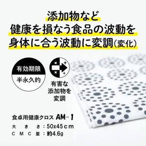 食卓用 CMC 健康クロス AM-3 食の安心 食の安全 無添加食品 爆買