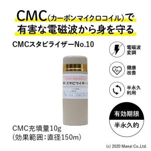電磁波防止グッズ wifi 5G対応 CMC スタビライザー20 地磁気