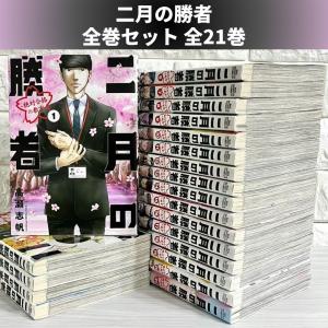 二月の勝者 絶対合格の教室(21冊セット)第 1〜21 巻 レンタル落ち 全巻