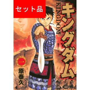 652013】キングダム 全巻セット【1-76巻セット・以下続巻】原泰久週刊