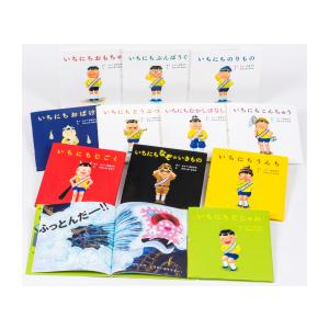 新品 / 「いちにち」シリーズ (11巻セット) : 漫画全巻ドットコム