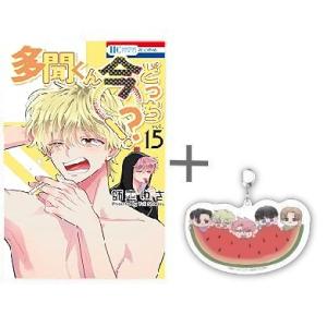 多聞くん今どっち！？ 1巻〜14巻 コミック全巻セット （新品