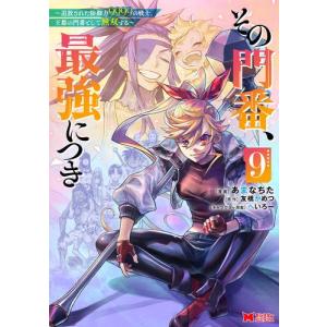 新品 / とんでもスキルで異世界放浪メシ (1-11巻 最新刊) 全巻セット