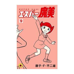 新品 / エスパー魔美 (1-9巻 全巻) 全巻セット : 漫画全巻ドットコム