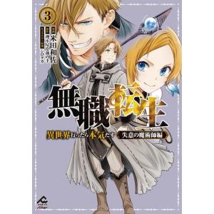 新品 / 無職転生 〜異世界行ったら本気だす〜 (1-24巻 最新刊) 全巻