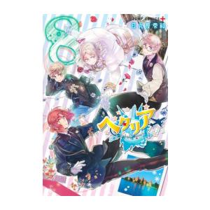 新品 / ヘタリア Axis Powers Speciale スぺチャーレ (1-3巻 最新刊