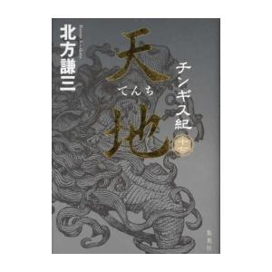 新品 / チンギス紀 (全17冊) 全巻セット : 漫画全巻ドットコム Yahoo