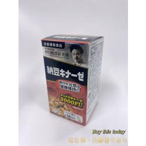 野口医学研究所 納豆キナーゼHQ ナットウナーゼ4000FU 120粒 賞味期限