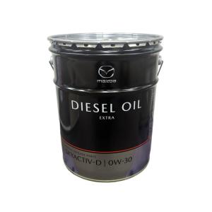 マツダ（Mazda） エンジンオイル ディーゼルエクストラ SKYACTIV-D 0W