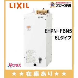 INAX（イナックス） 【本体のみ】EHPN-H12V2 小型電気温水器 ゆプラス