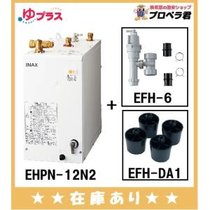 EHPN-H12V2 リクシル LIXIL/INAX 小型電気温水器 タンク容量約12L ゆ