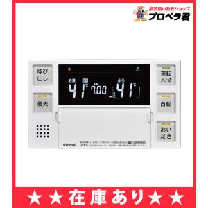 リンナイ（Rinnai） ガス給湯器リモコン BC-240V（A） 浴室用/ボイス