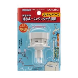 カクダイ（KAKUDAI） 水栓金具 772-550 洗濯機用ニップル(ストッパー