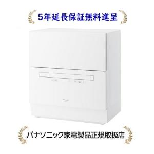 Panasonic（パナソニック） NP-TH5-W[5年延長保証無料進呈☆]卓上