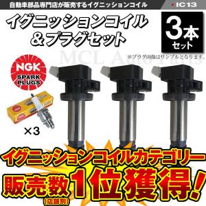 NGK イグニッションコイル＆NGK標準プラグ各3本 ハイゼット S200 S210