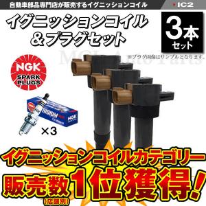 NGK エブリィ エブリー DA52V DA62V DA64V DB52V イグニッションコイル