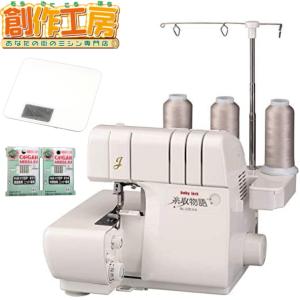 衣縫人 ロックミシン BL57EXS ベビーロック 針とトリムビンプレゼント